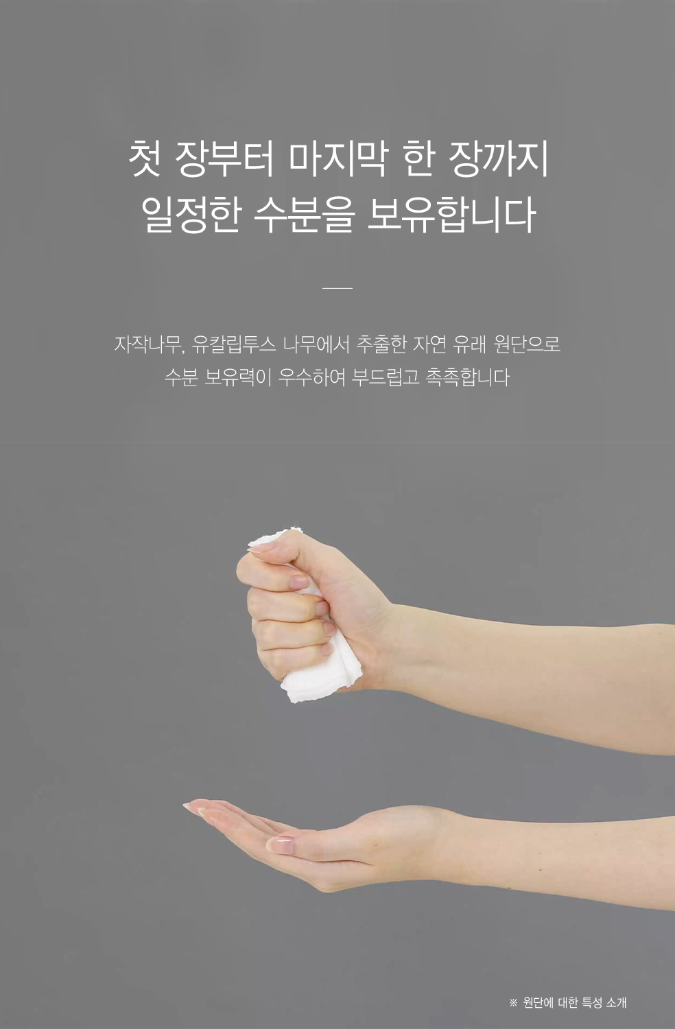 5 일정한 수분 보유.jpg